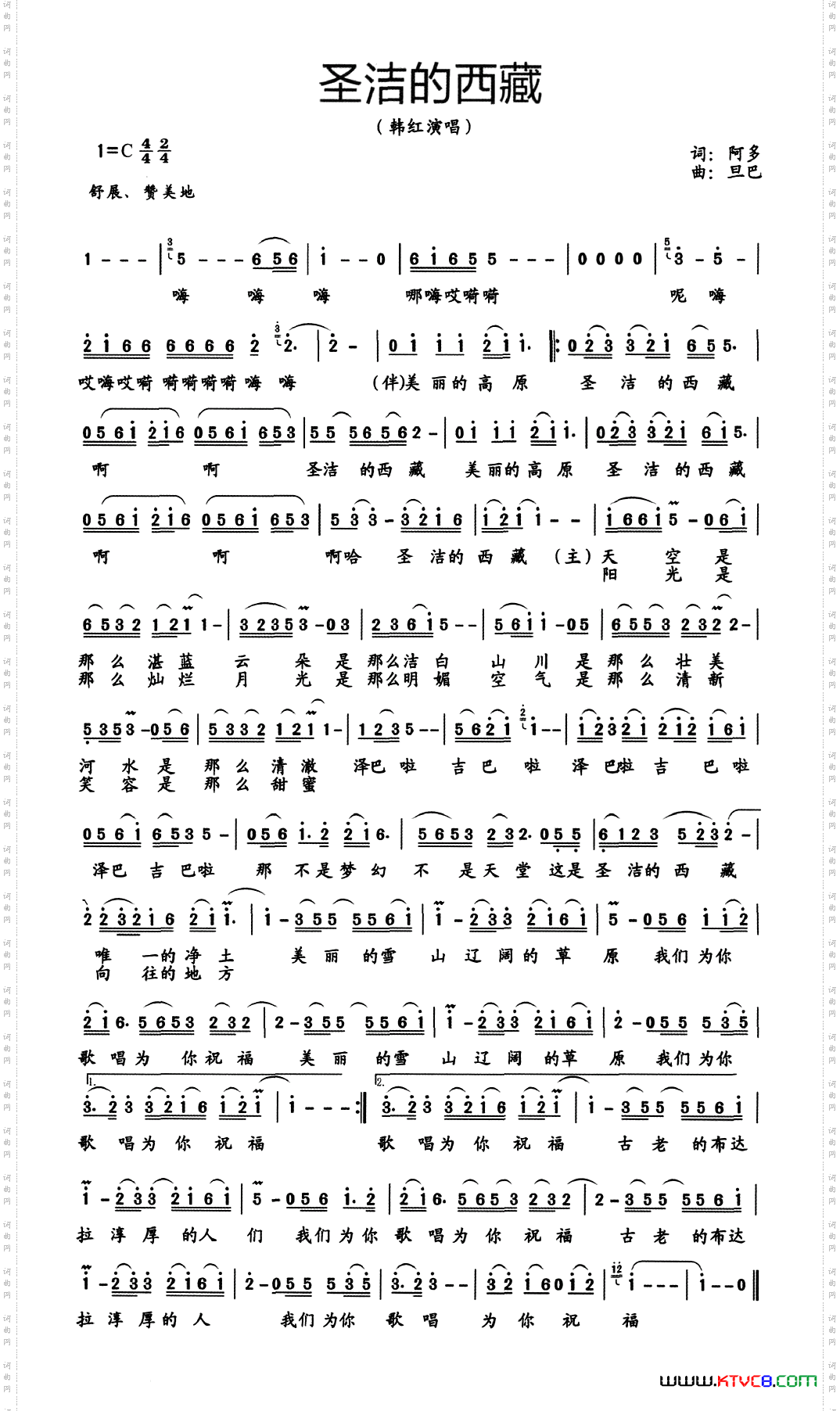 圣洁的西藏阿多词旦巴曲_圣洁的西藏阿多词 旦巴曲