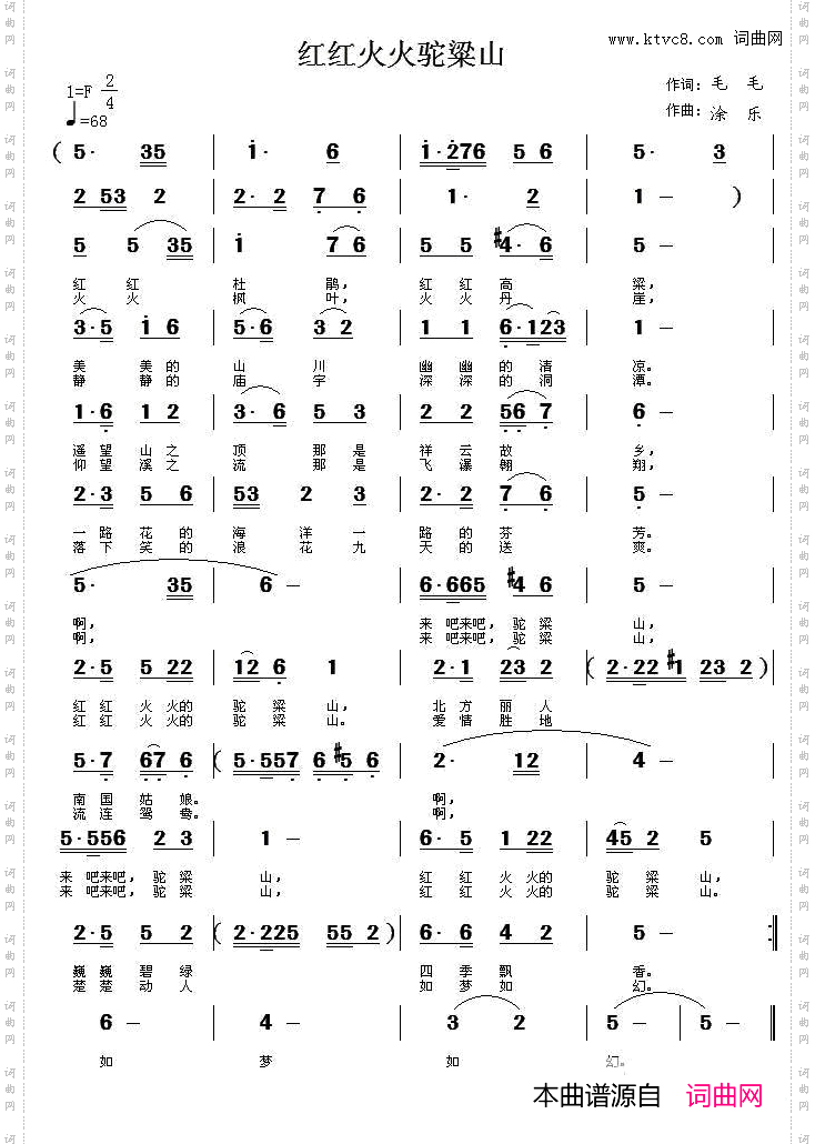 红红火火驼梁山