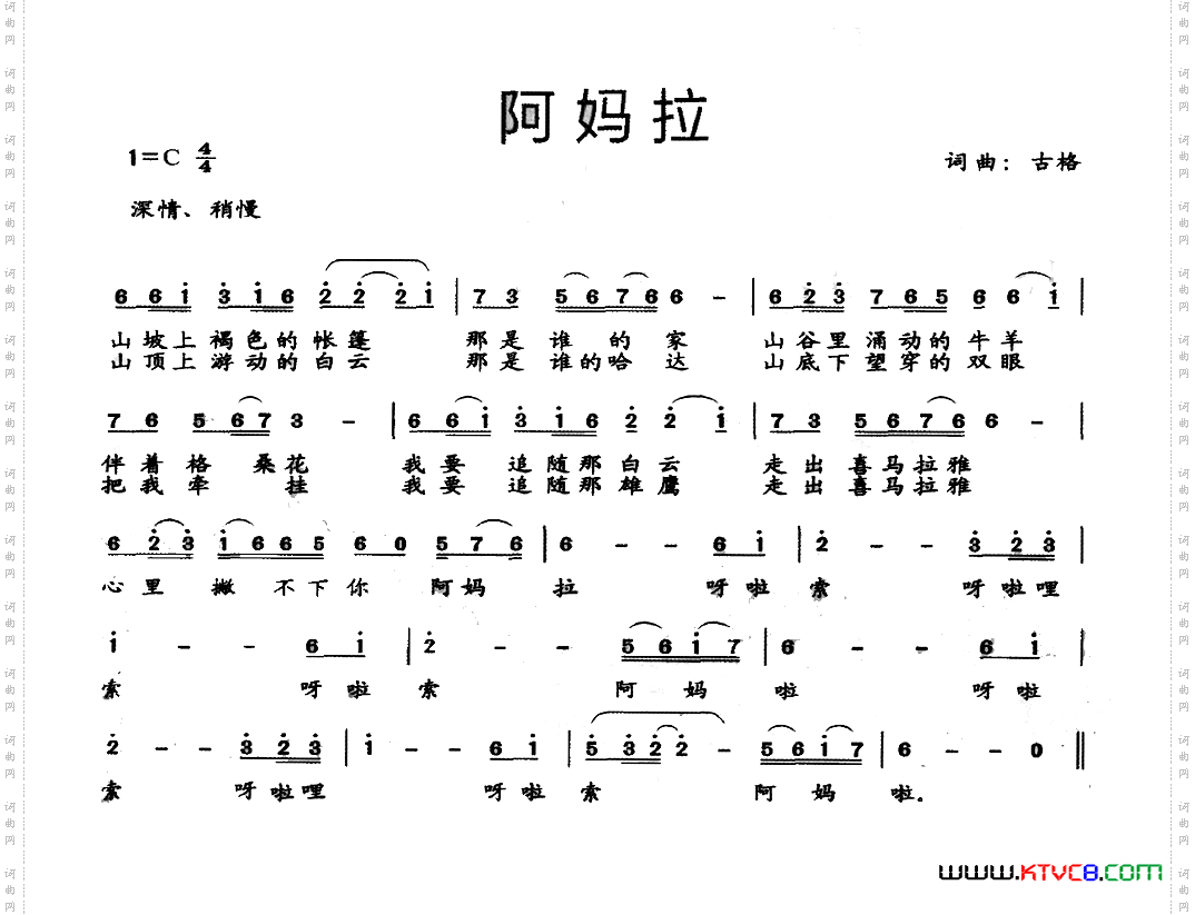 阿妈拉古格词古格曲_阿妈拉古格词 古格曲