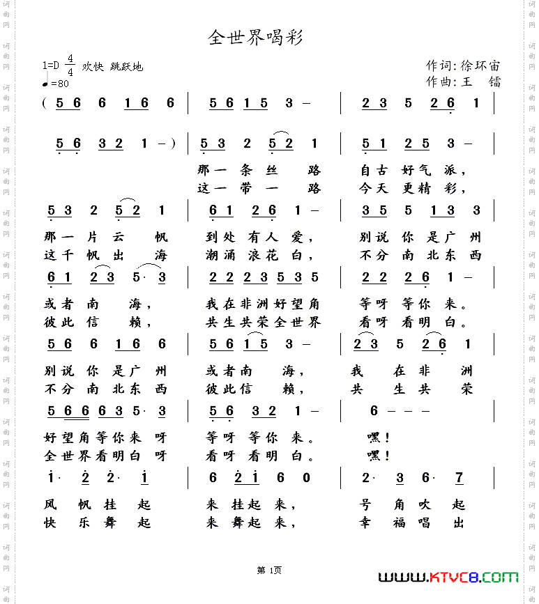 全世界喝彩