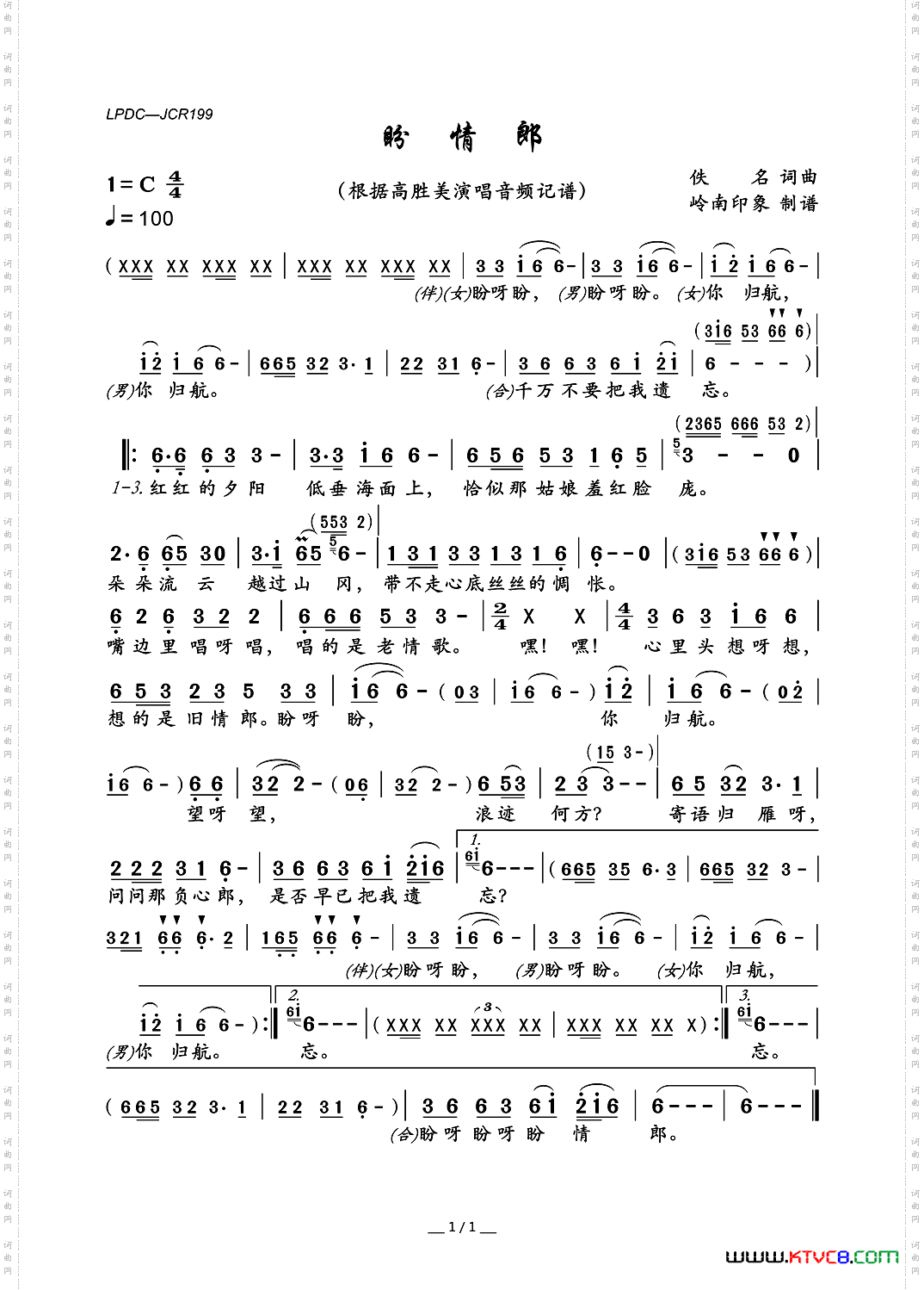 盼情郎高胜美演唱版