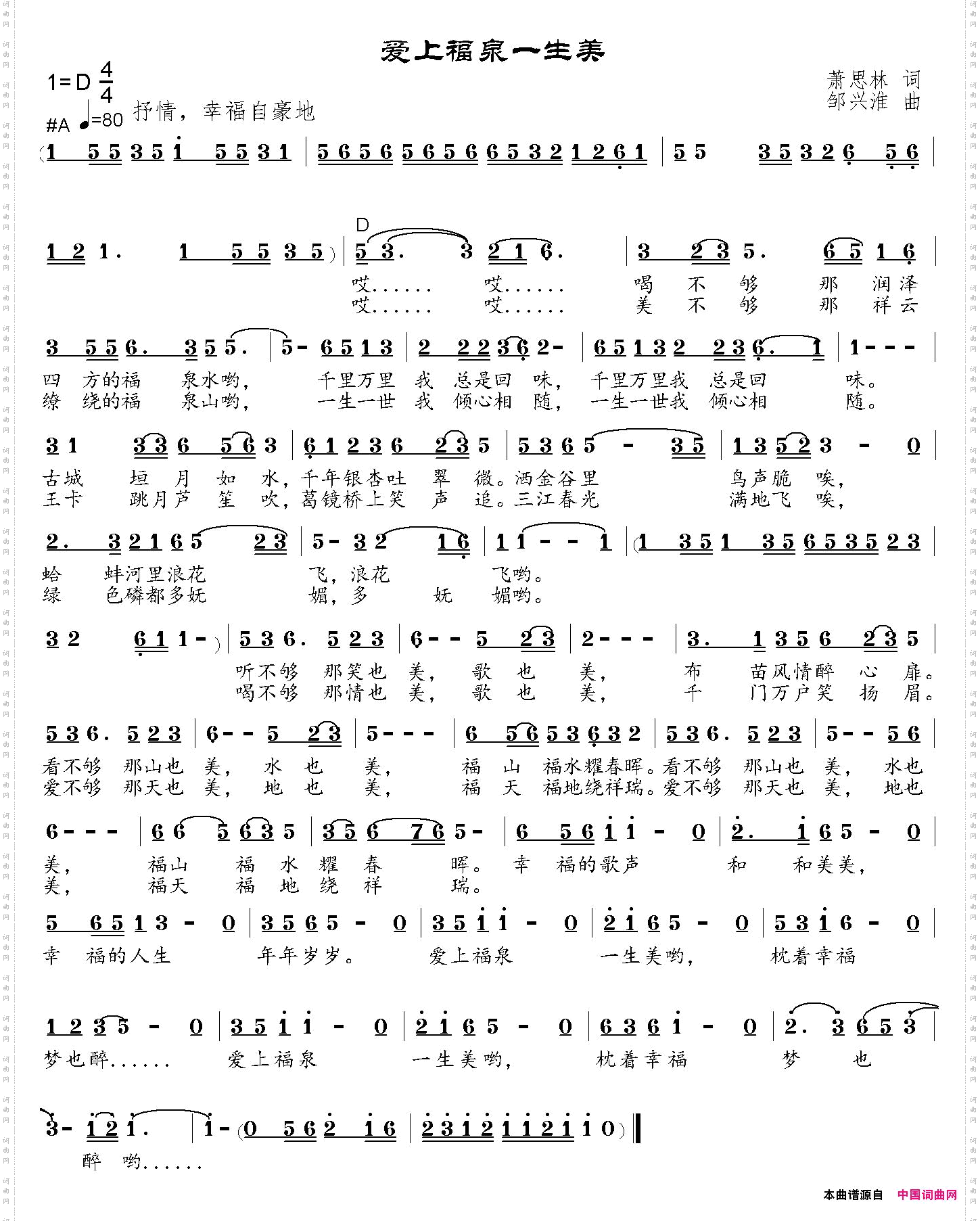 爱上福泉一生美