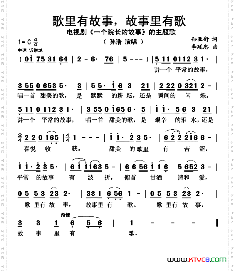 歌里有故事，故事里有歌