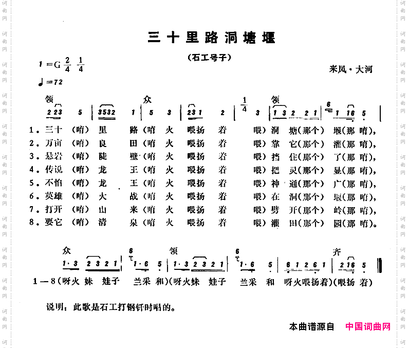 恩施民歌:三十里路洞塘堰