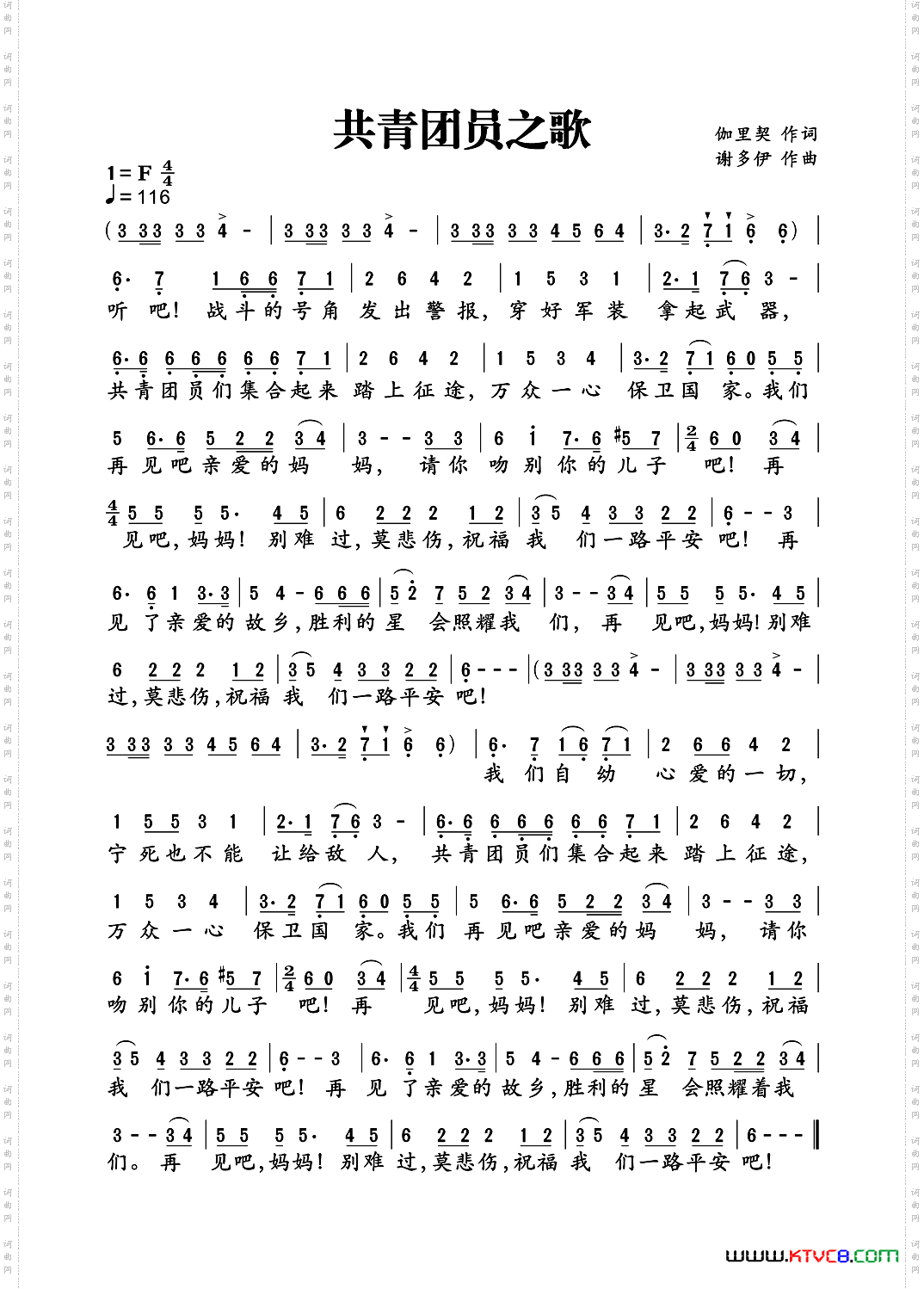 共青团员之歌