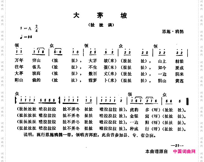 恩施民歌:大茅坡