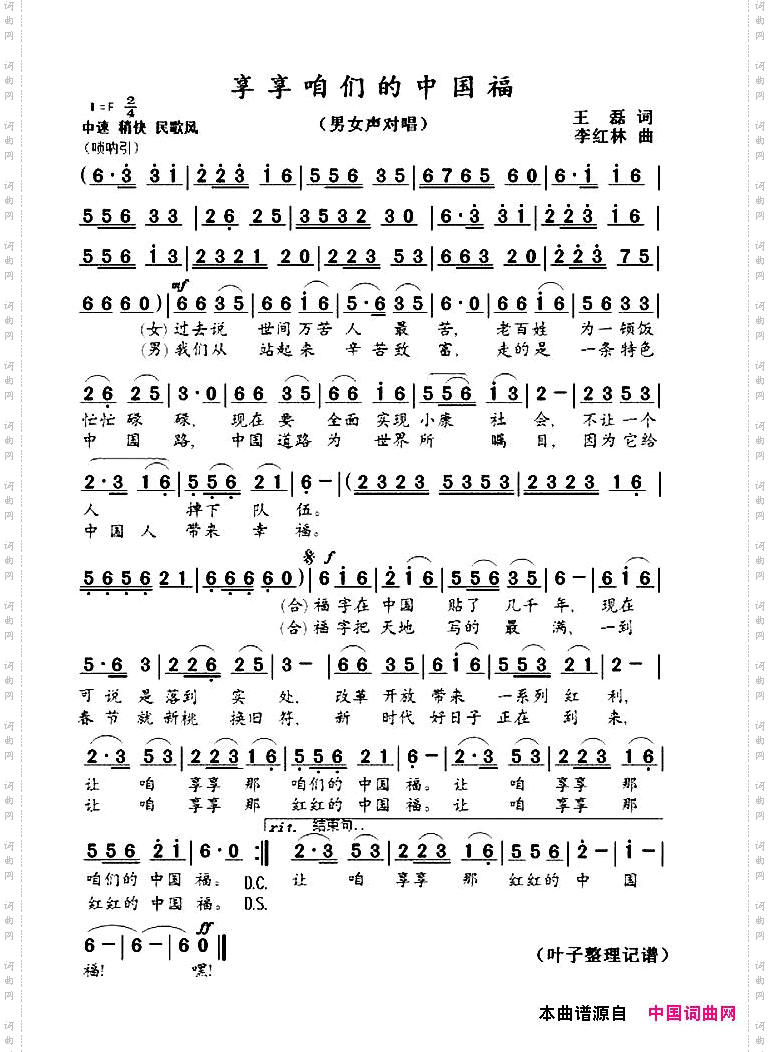 享享咱们的中国福