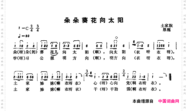 恩施民歌：朵朵葵花向太阳