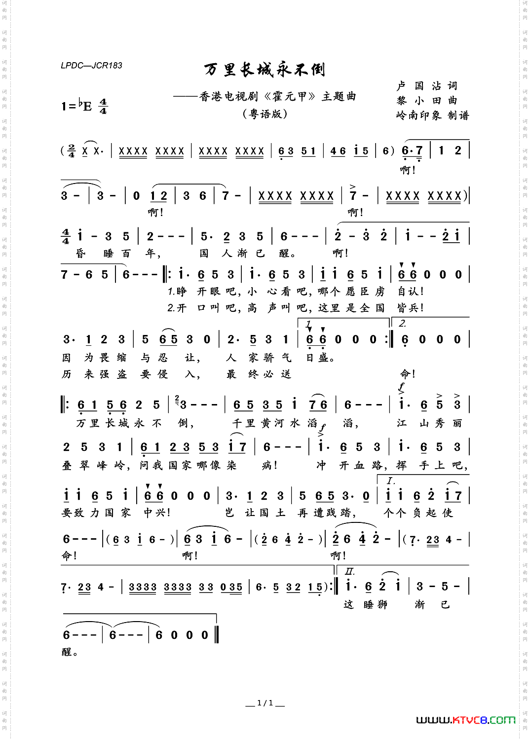 万里长城永不倒香港电视剧《霍元甲》主题曲