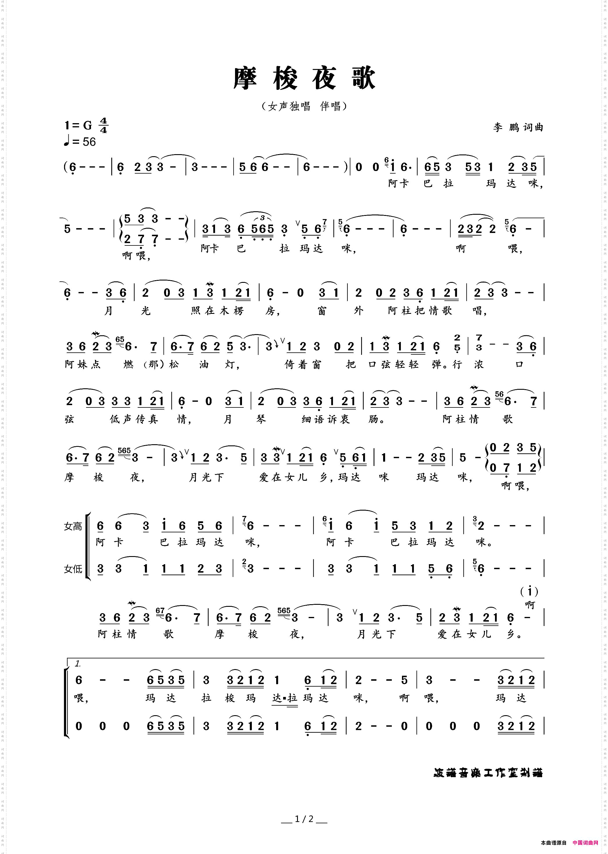 摩梭夜歌女声独唱、伴唱