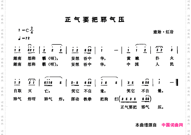恩施民歌:正气要把邪气压