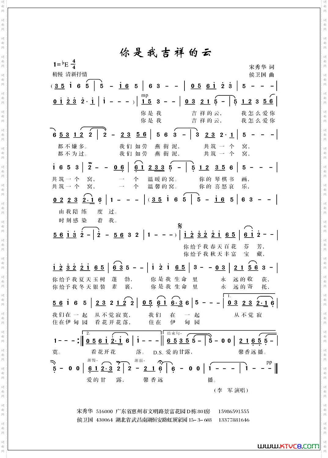 你是我吉祥的云