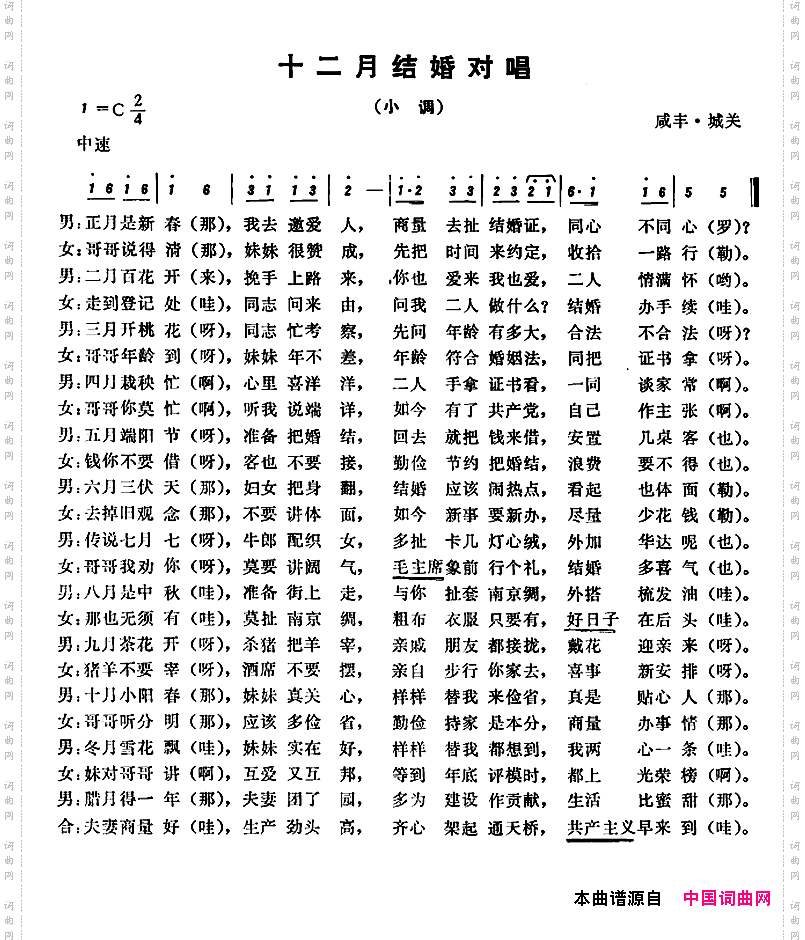 恩施民歌：十二月结婚对唱