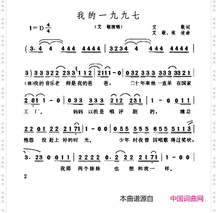 我的一九九七