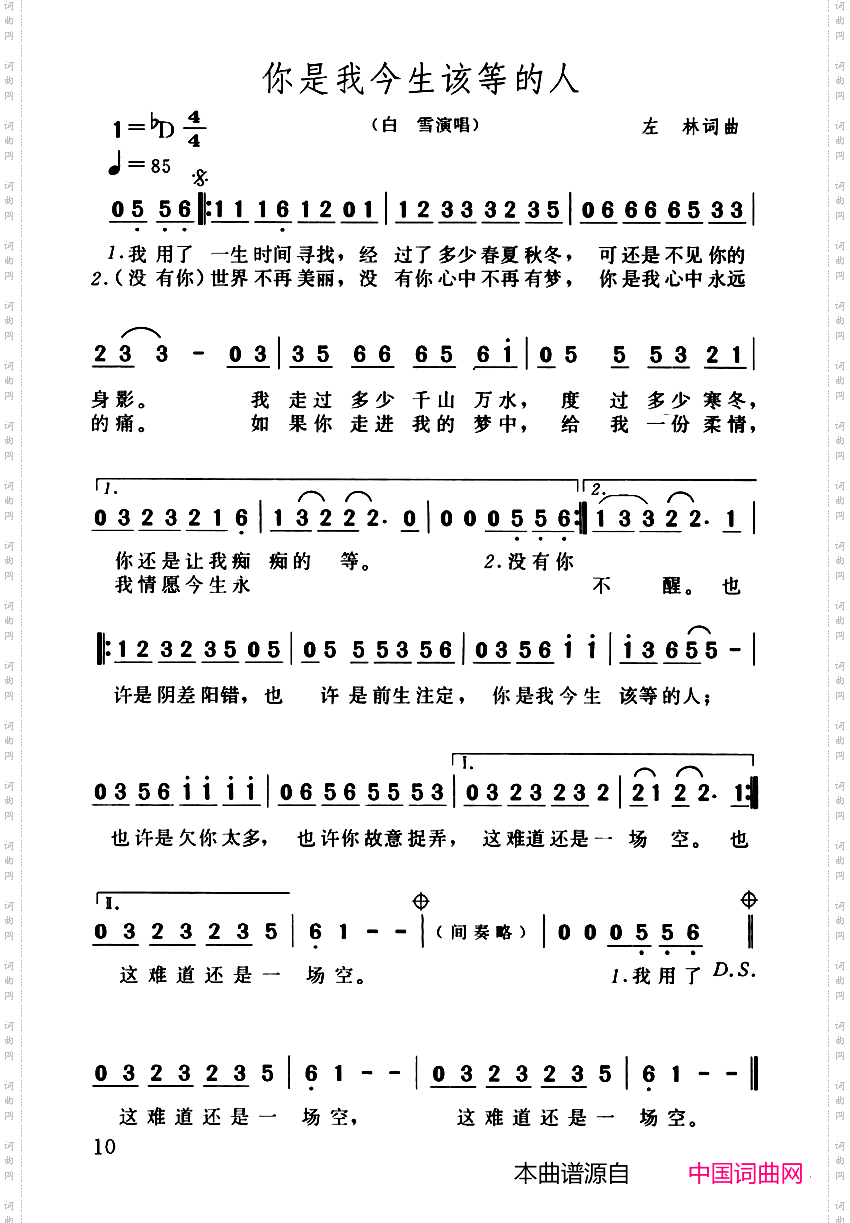 你是我今生该等的人