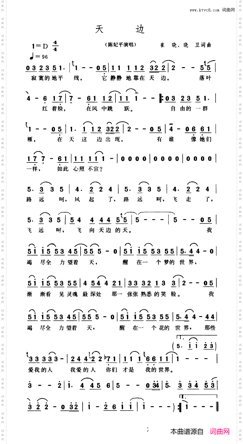 天边崔晓晓卫词曲_天边崔晓 晓卫 词曲