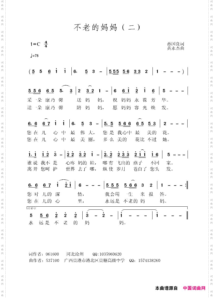 《不老的妈妈》修改版孙国良