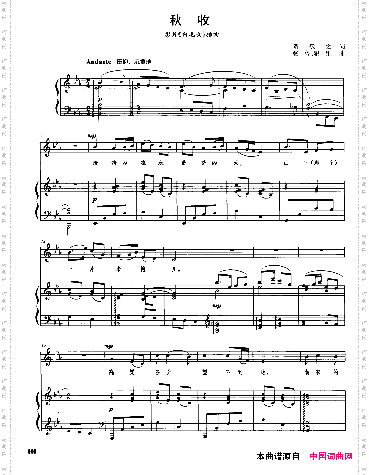 秋收_电影《白毛女》插曲、正谱