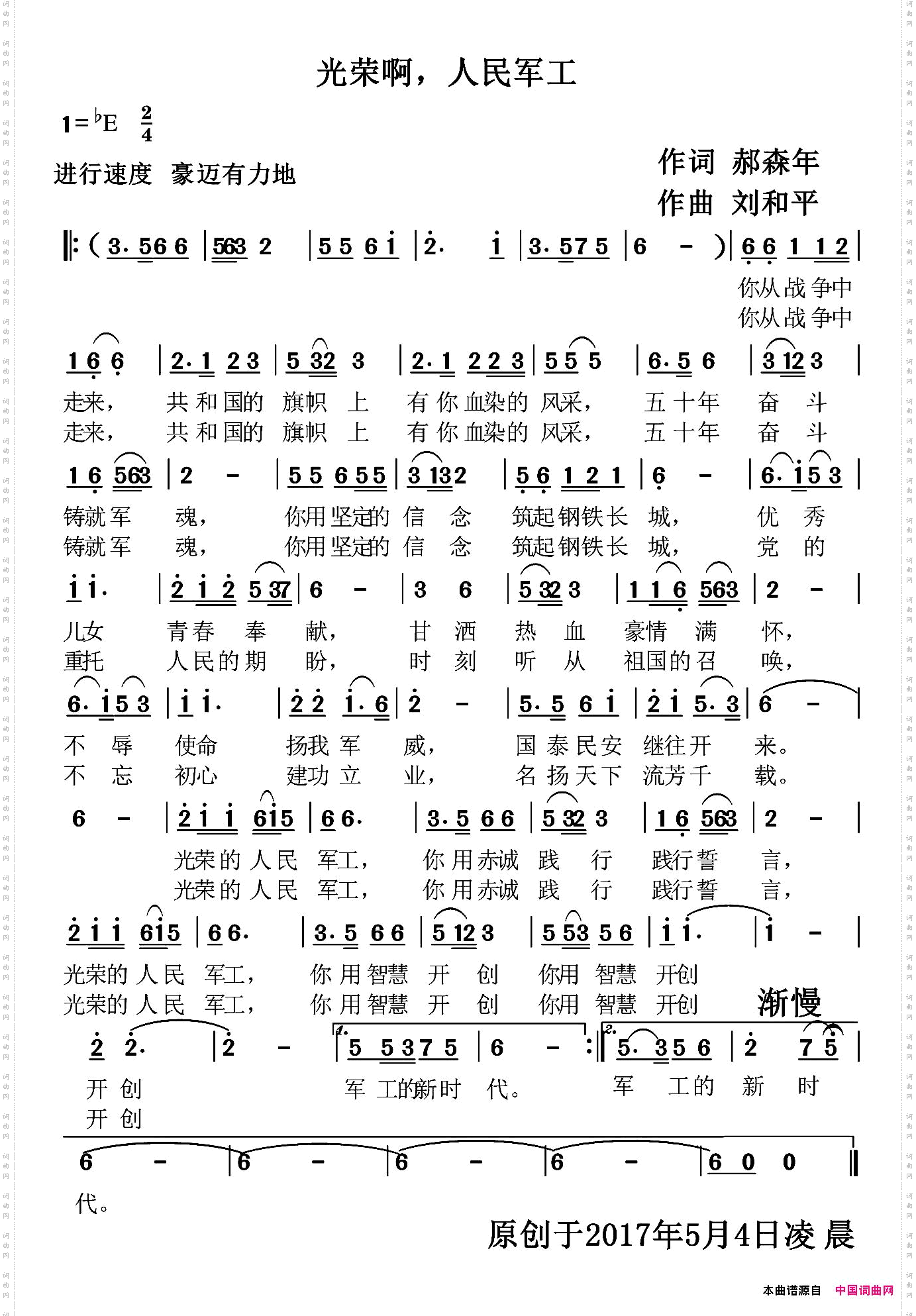 光荣啊,人民军工