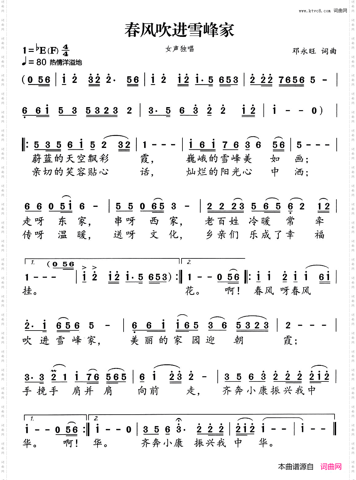 春风吹进雪峰家