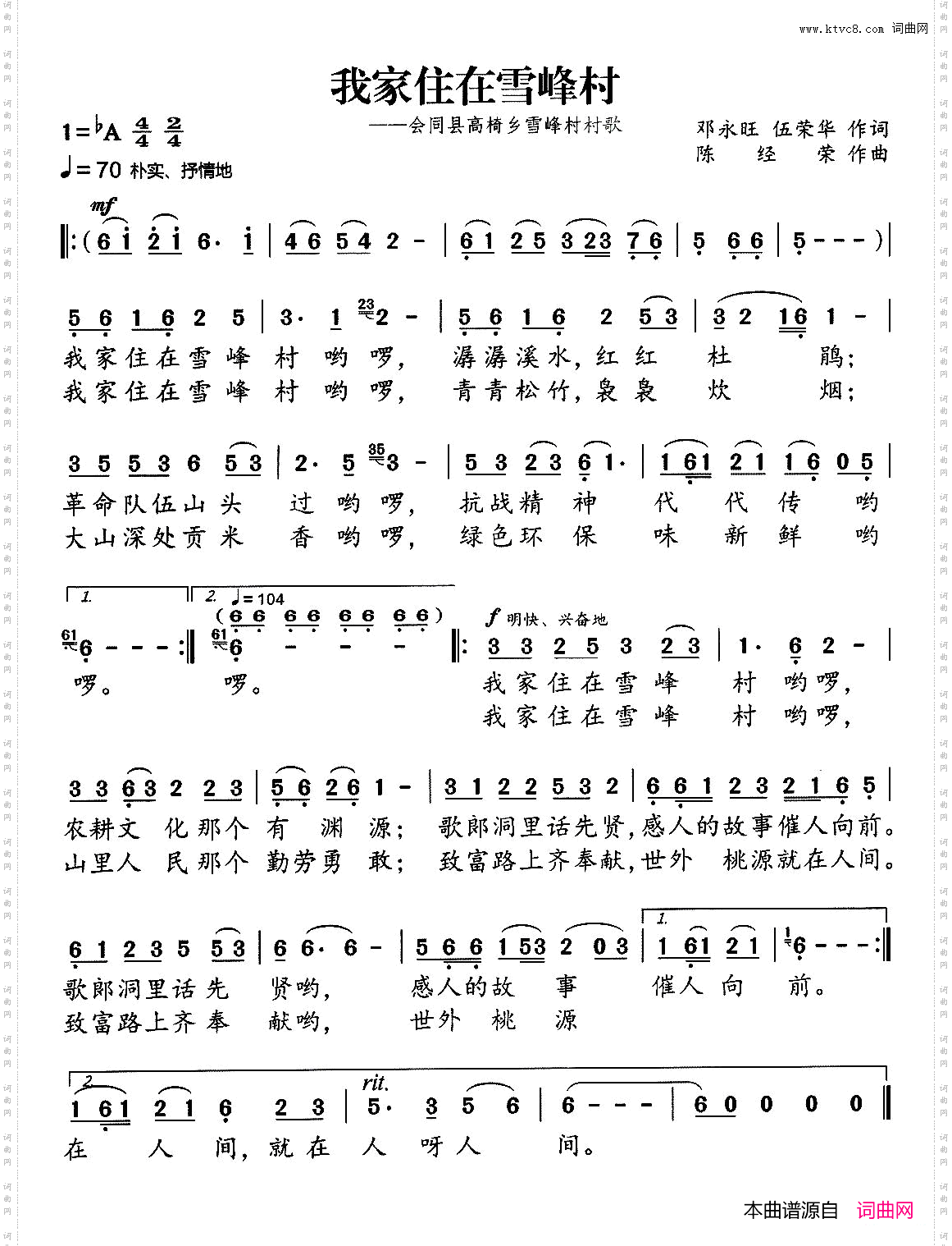 我家住在雪峰村