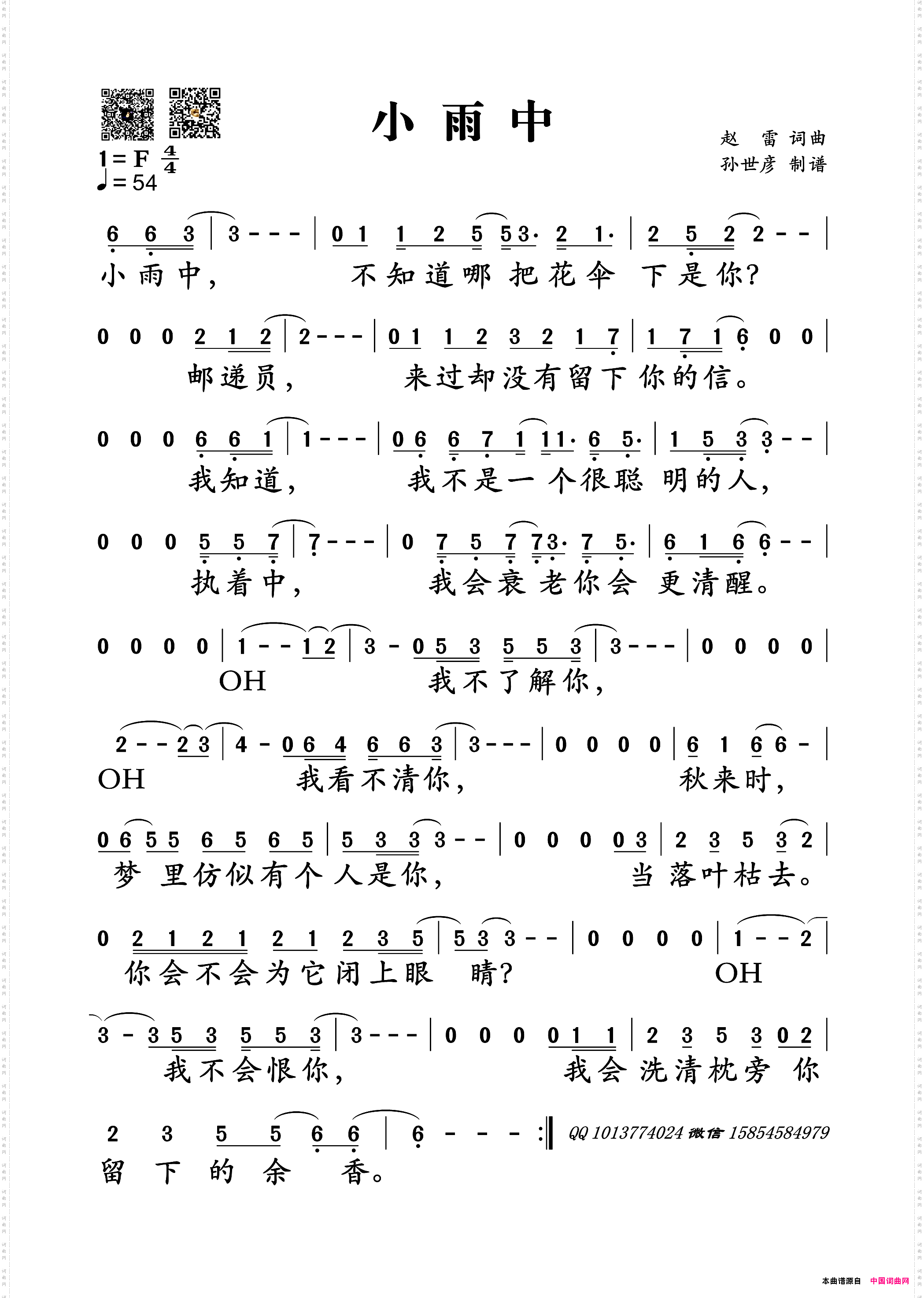 小雨中赵雷词曲