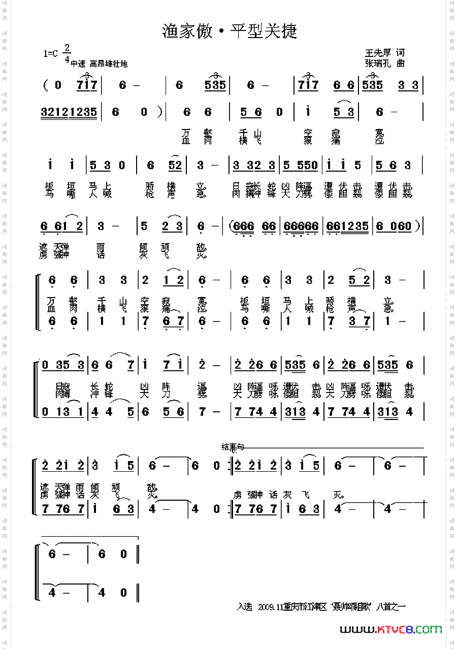 渔家傲·平型关捷