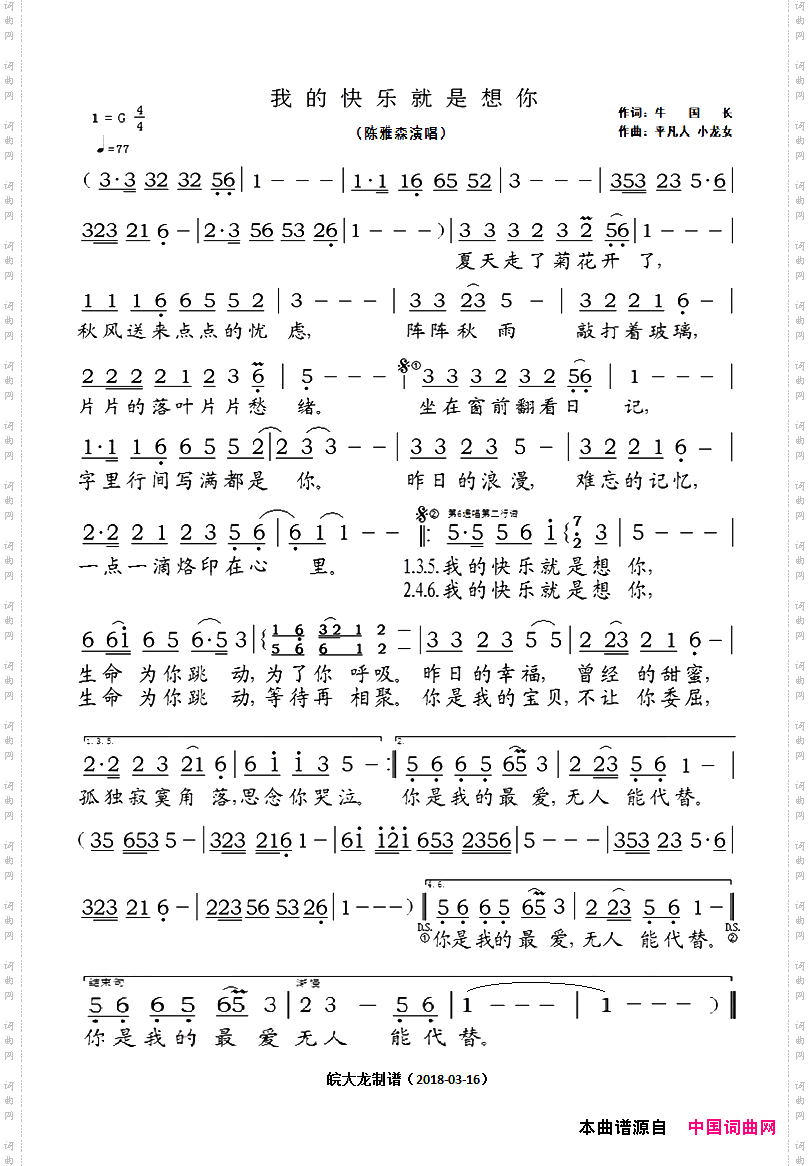 我的快乐就是想你