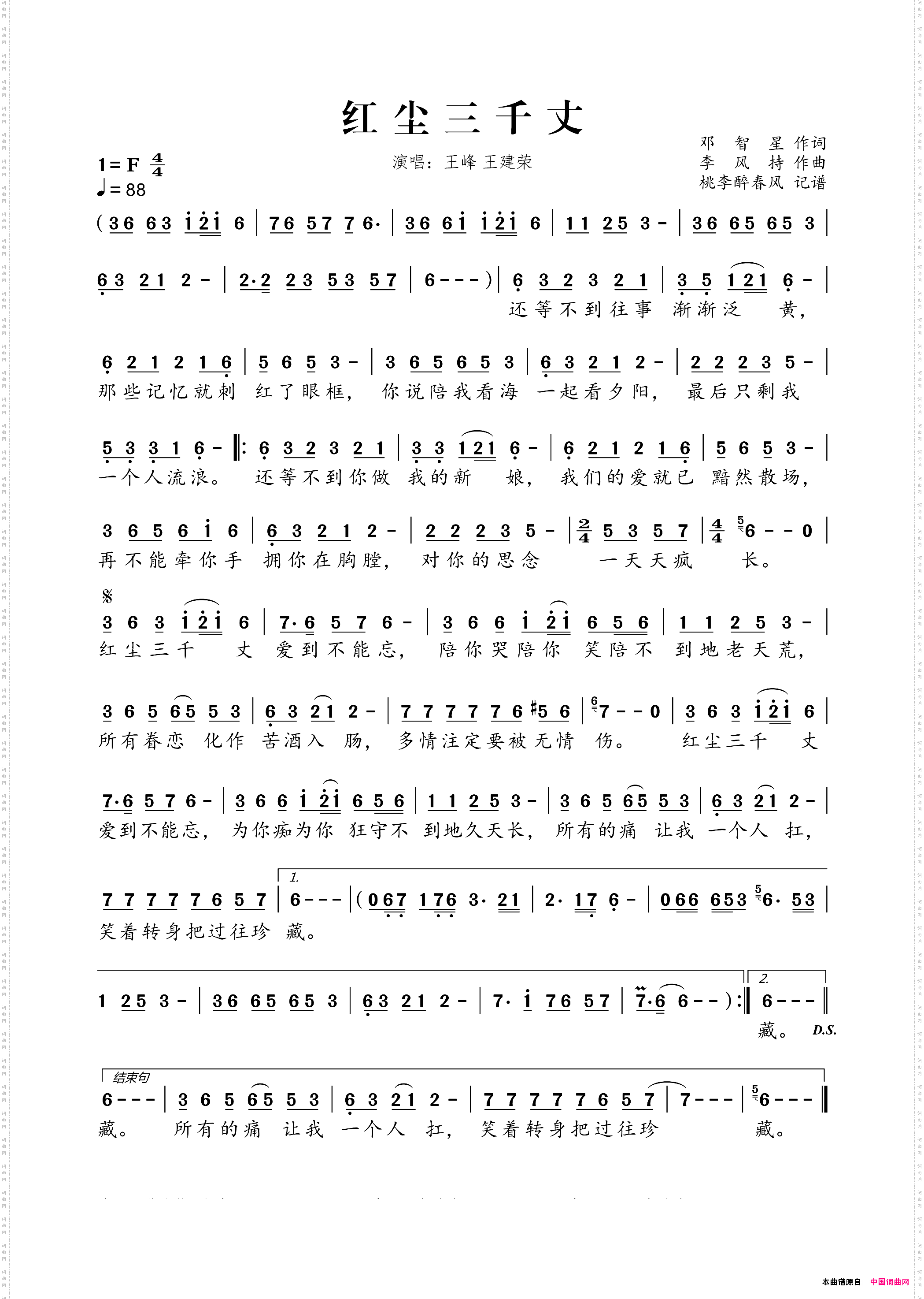 红尘三千丈