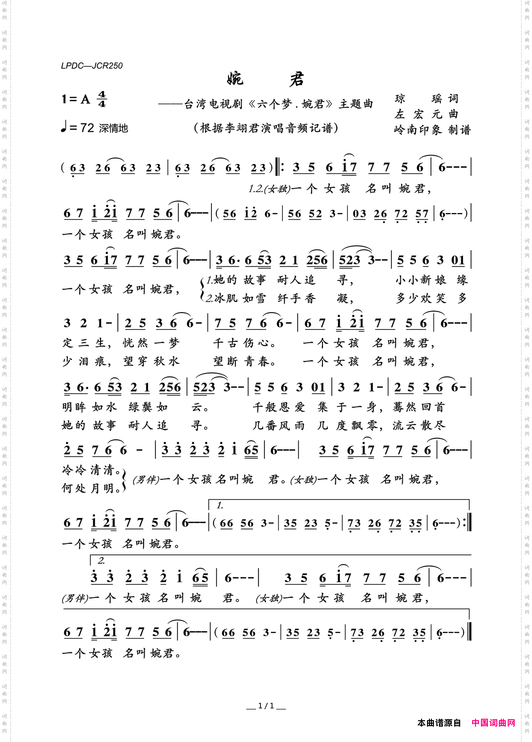 婉君_台湾电视剧《六个梦 · 婉君》主题曲