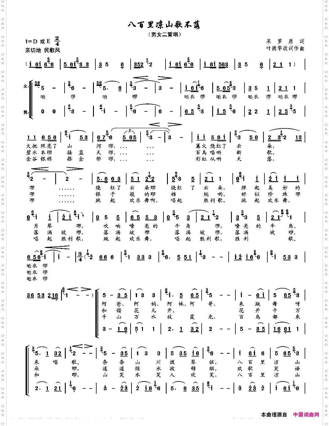 八百里凉山歌不落