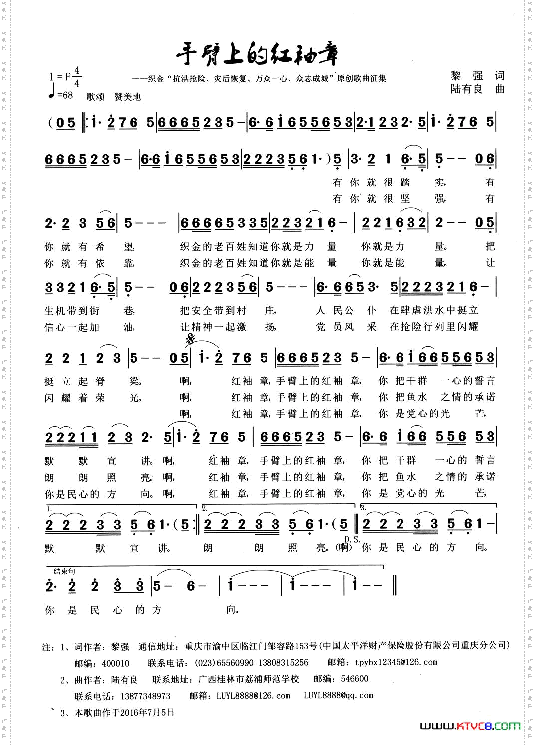 手臂上的红袖章
