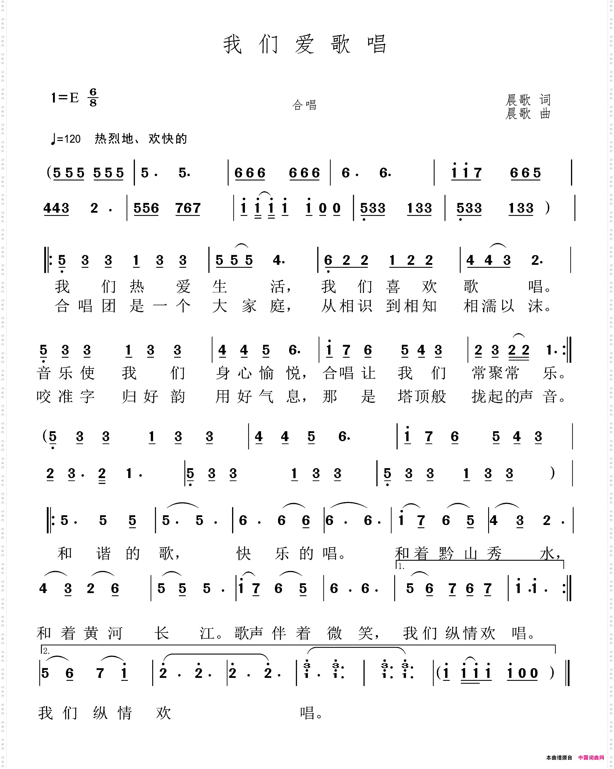 我们爱歌唱