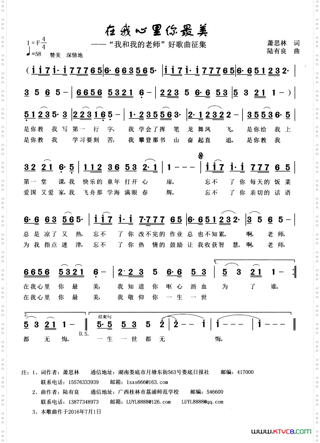 在我心里你最美_“我和我的老师”好歌曲征集