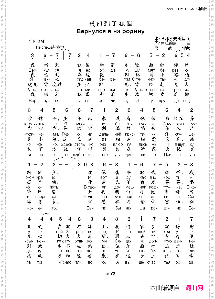 我回到了祖国Вернулсяянародину中俄简谱_我回到了祖国Вернулся я на родину中俄简谱