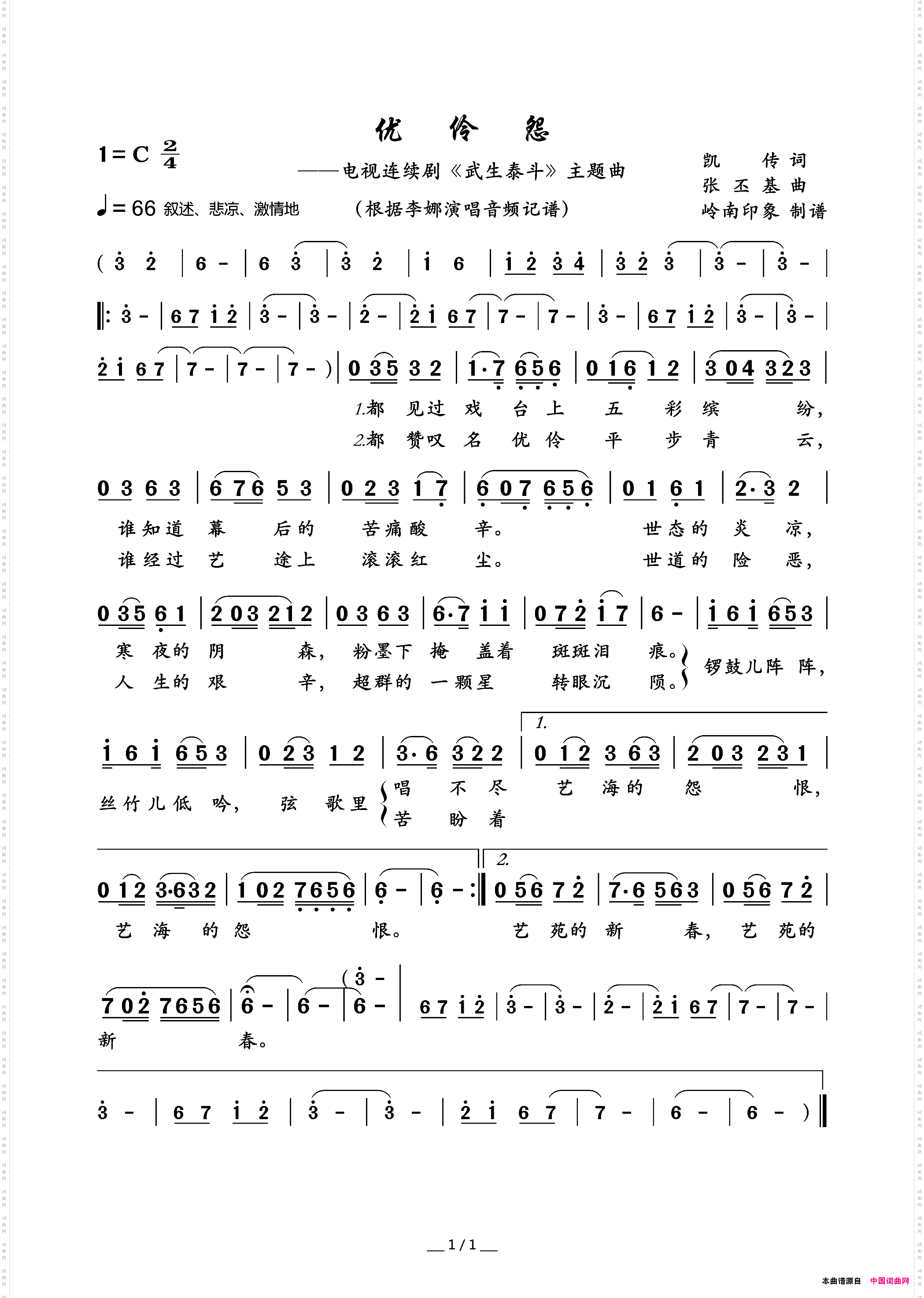 优伶怨电视连续剧《武生泰斗》主题曲