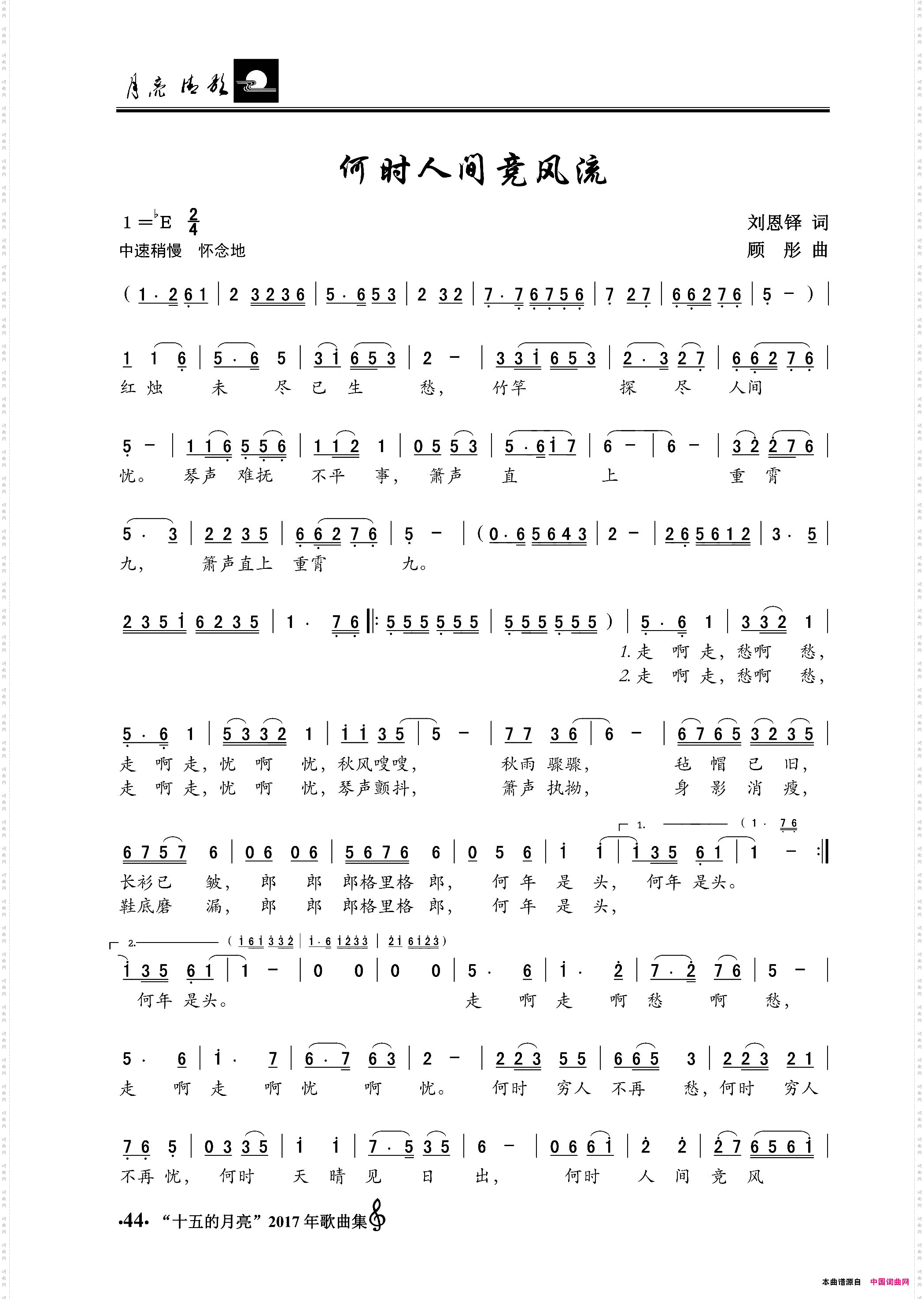 何时人间竞风流