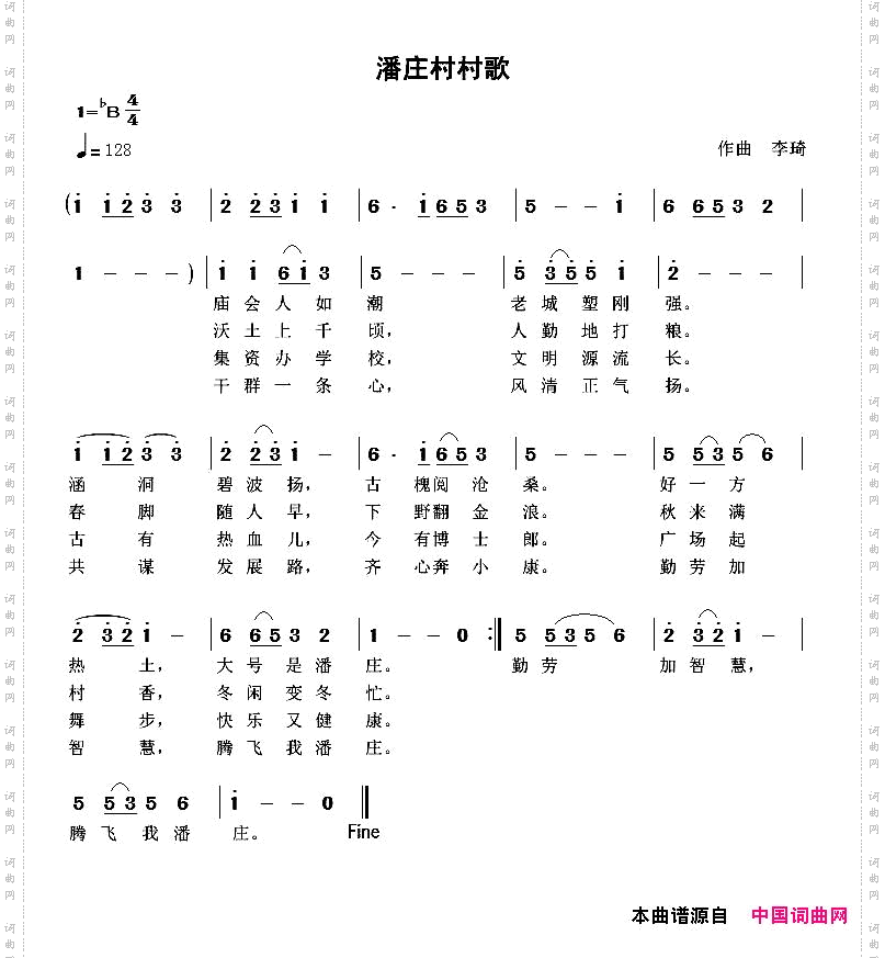 潘庄村村歌