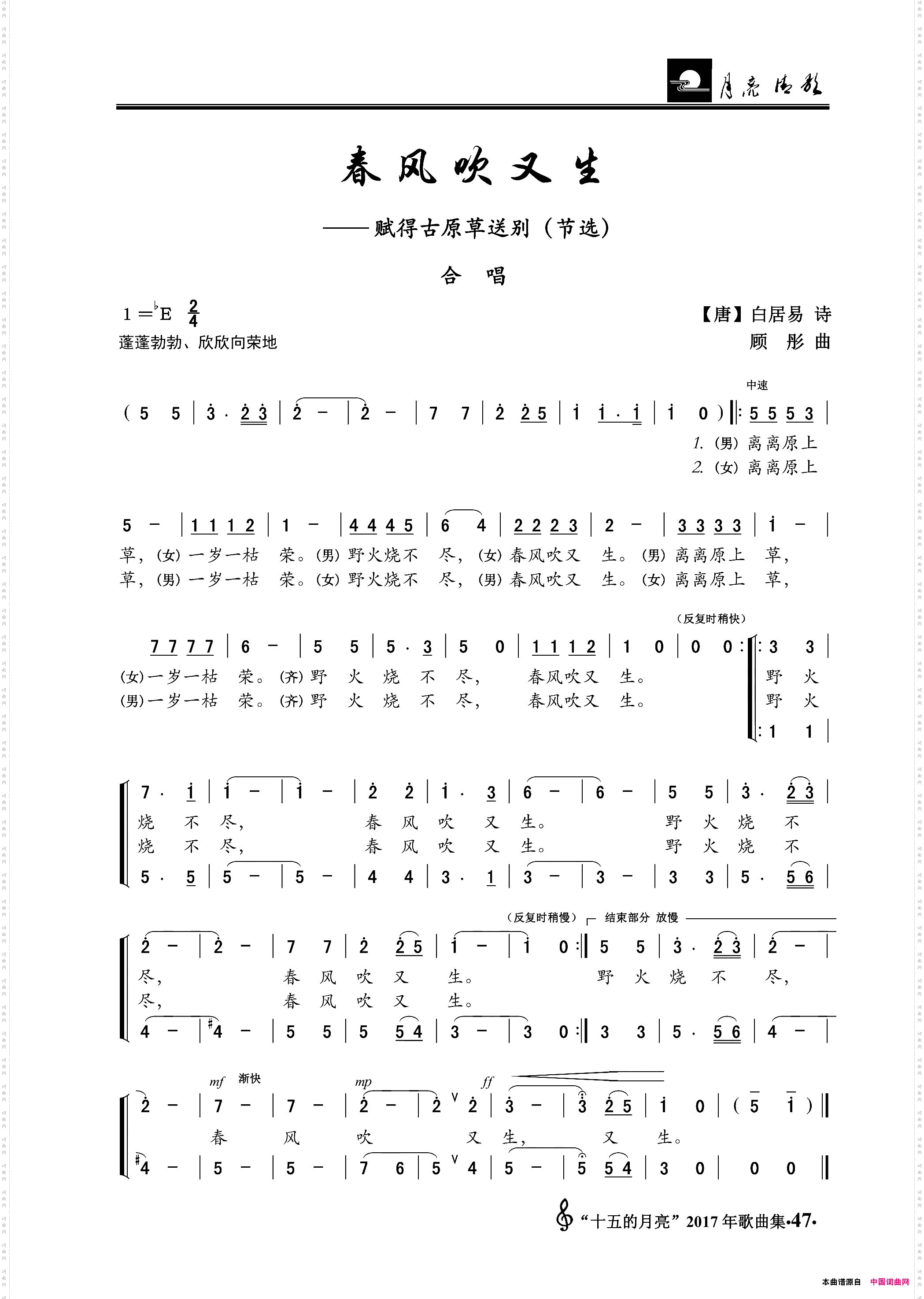 春风吹又生_赋得古原草送别节选 合唱