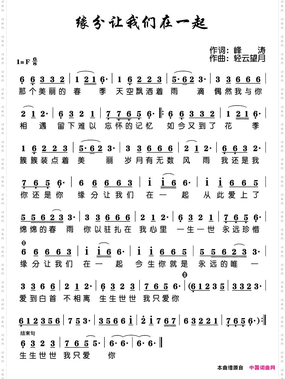 缘分让我们在一起