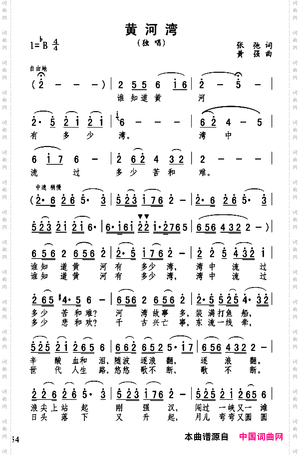 黄河湾张驰词黄强曲_黄河湾张驰词 黄强曲