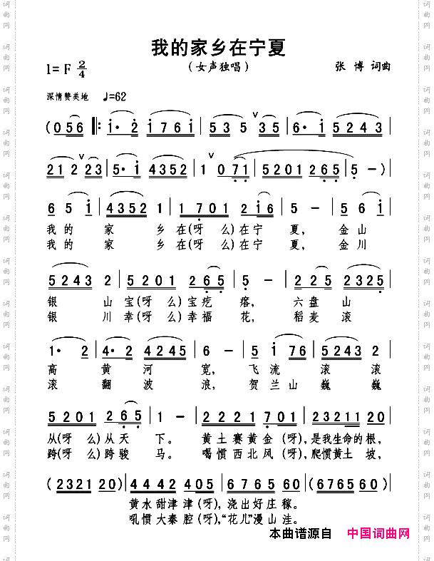 我的家乡在宁夏