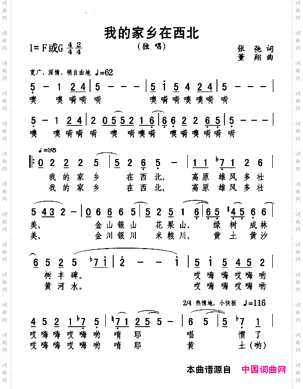 我的家乡在西北