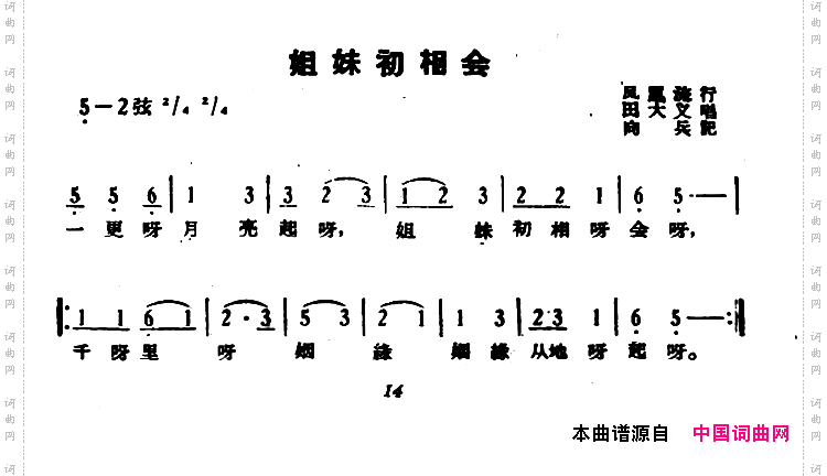 湖南民歌：姐妹初相会