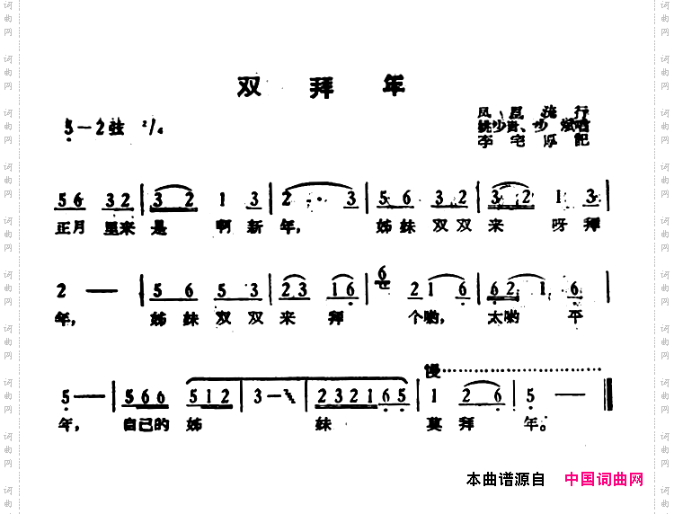 湖南民歌:双拜年