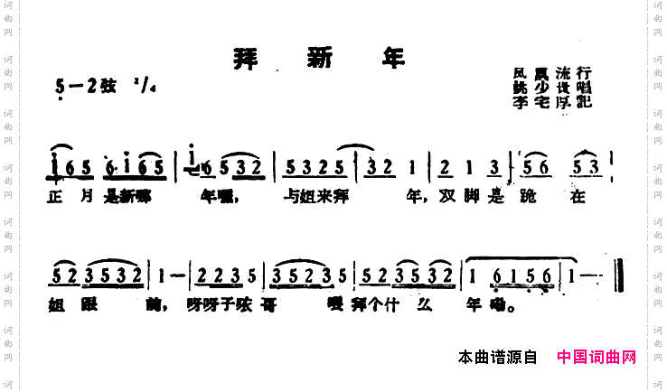 湖南民歌:拜新年