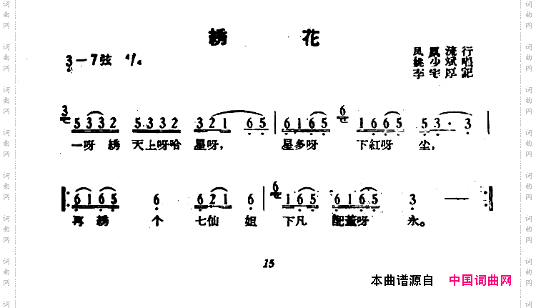 湖南民歌：绣花