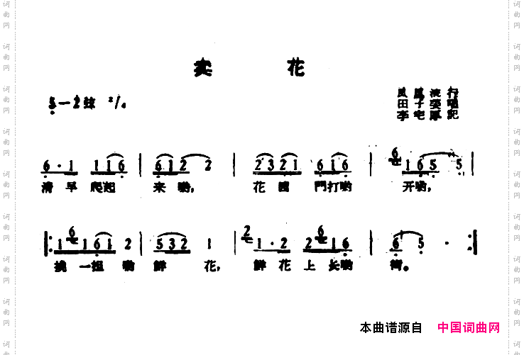 湖南民歌：卖花