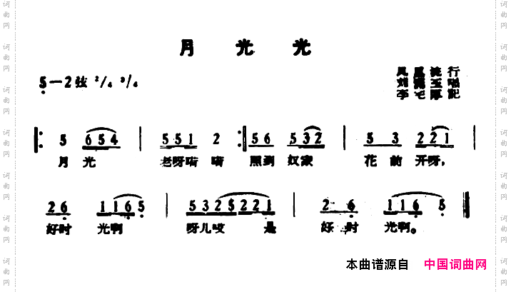 月光光_湖南民歌