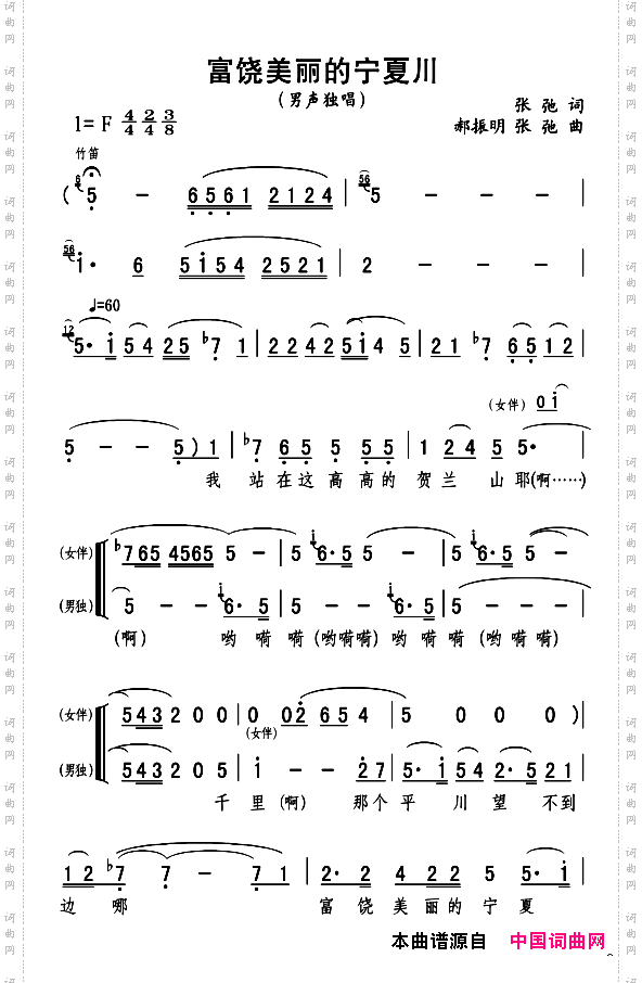 富饶美丽的宁夏川